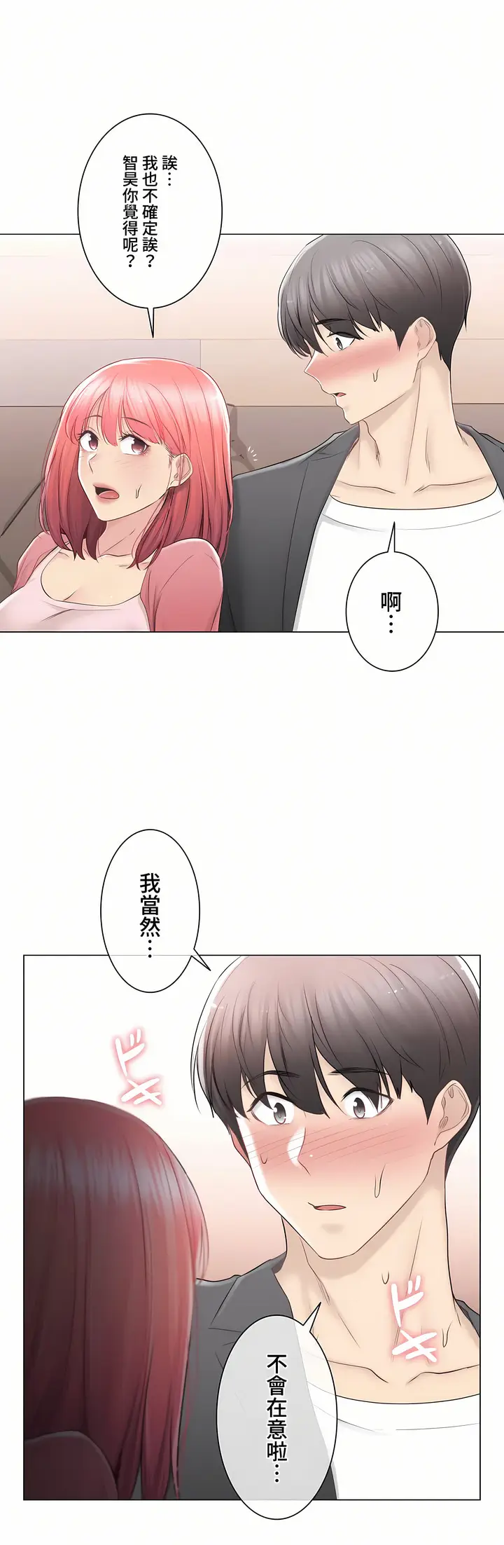 漫画《触电～解封之触～第三季完结》第25章第15张图
