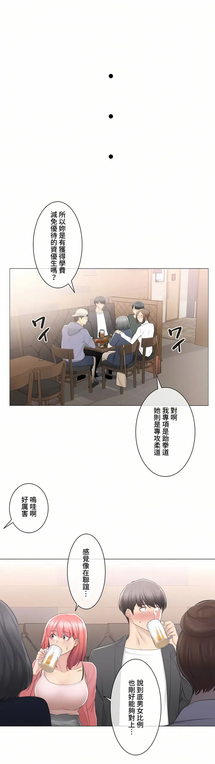漫画《触电～解封之触～第三季完结》第25章第16张图