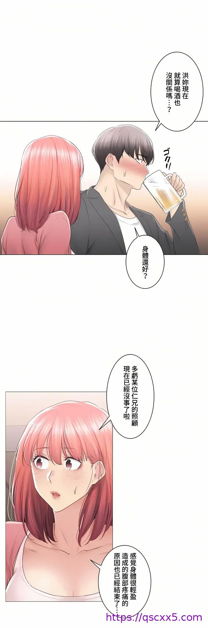 漫画《触电～解封之触～第三季完结》第25章第17张图