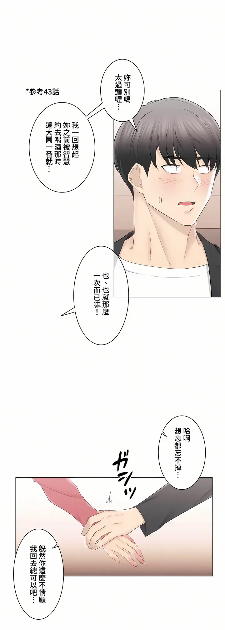 漫画《触电～解封之触～第三季完结》第25章第18张图