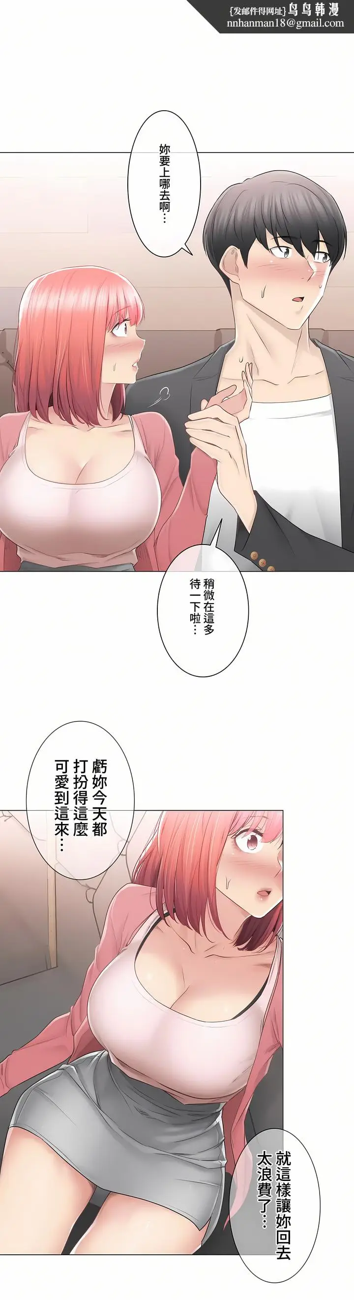 漫画《触电～解封之触～第三季完结》第25章第19张图