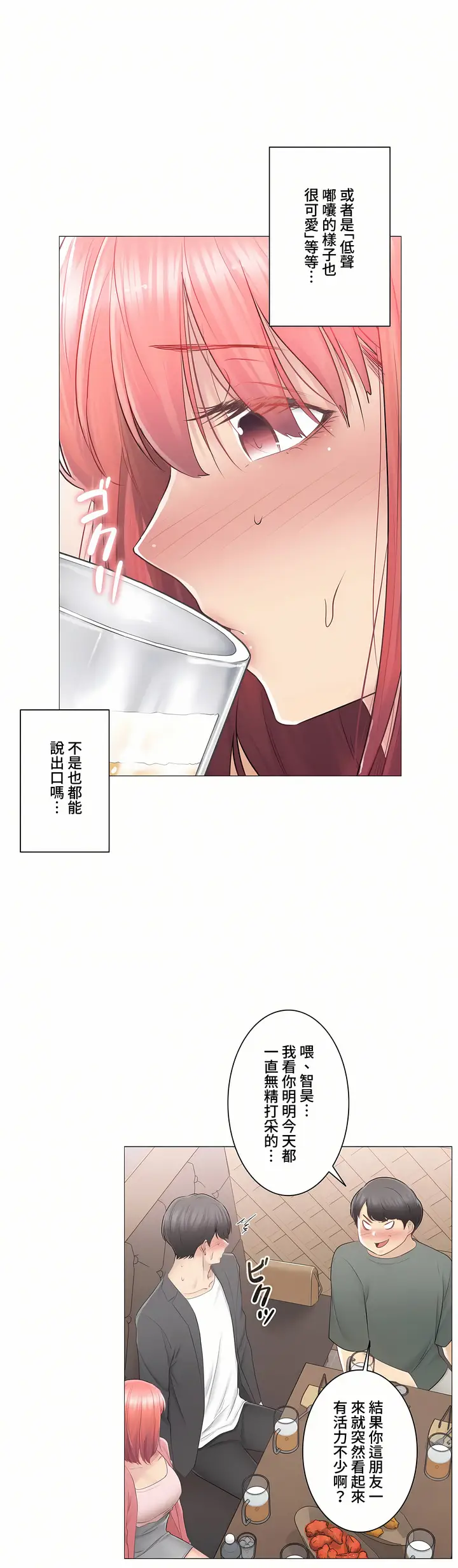 漫画《触电～解封之触～第三季完结》第25章第22张图