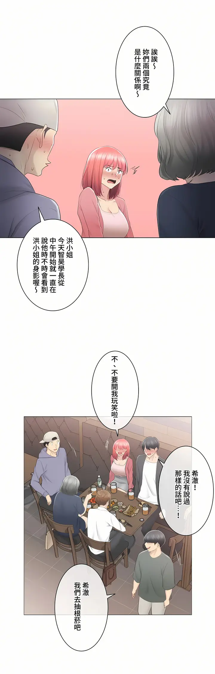 漫画《触电～解封之触～第三季完结》第25章第23张图