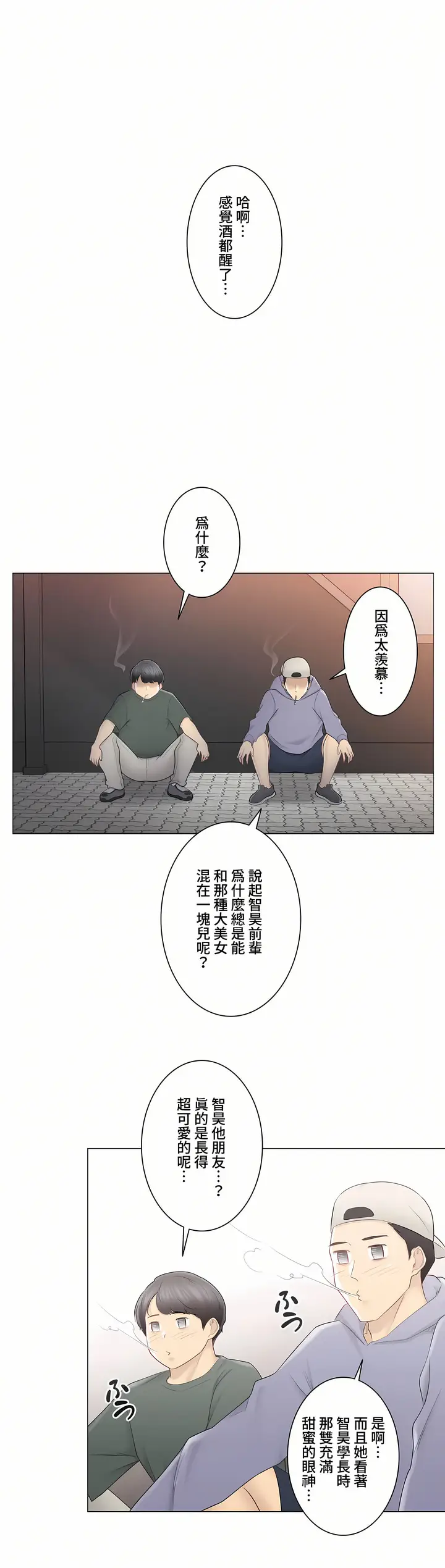漫画《触电～解封之触～第三季完结》第25章第24张图