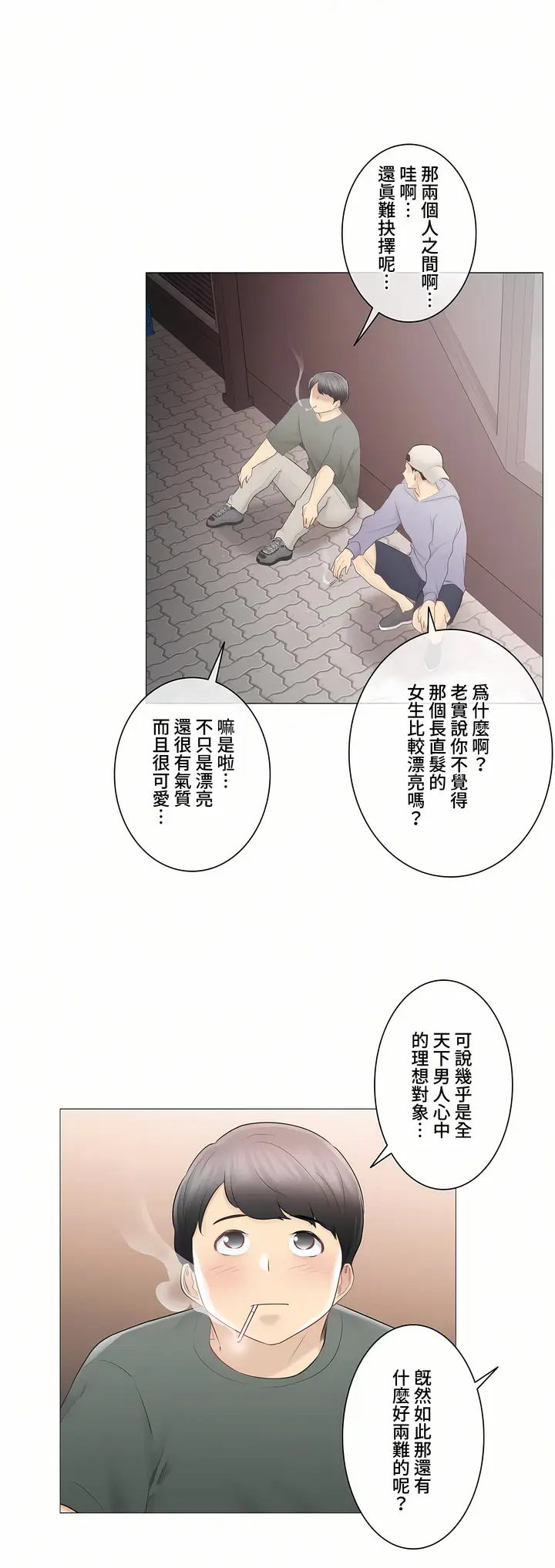 漫画《触电～解封之触～第三季完结》第25章第26张图