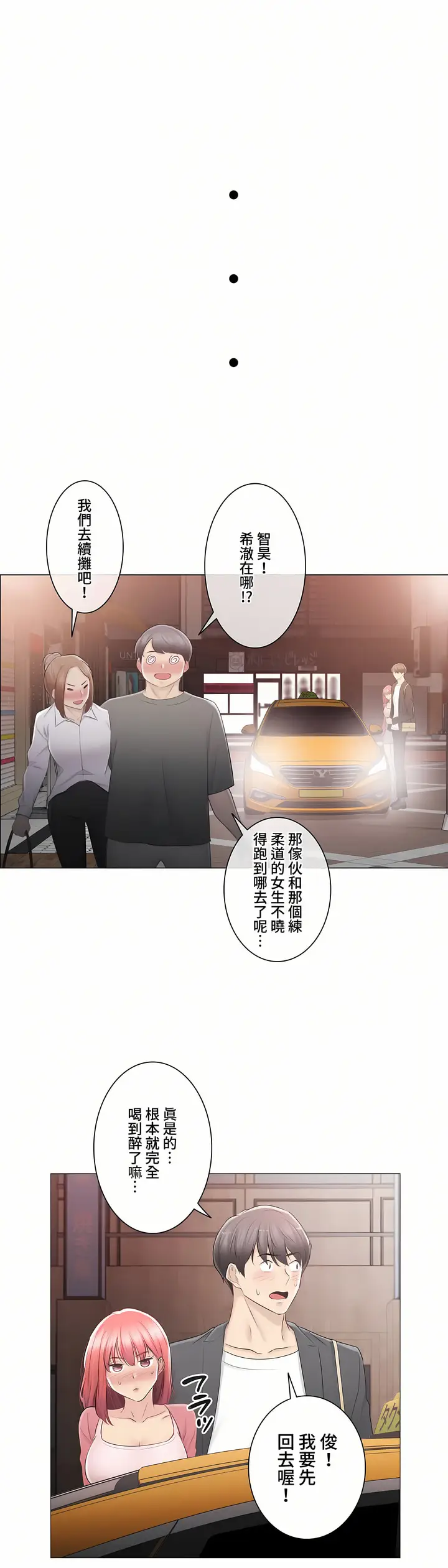漫画《触电～解封之触～第三季完结》第25章第28张图