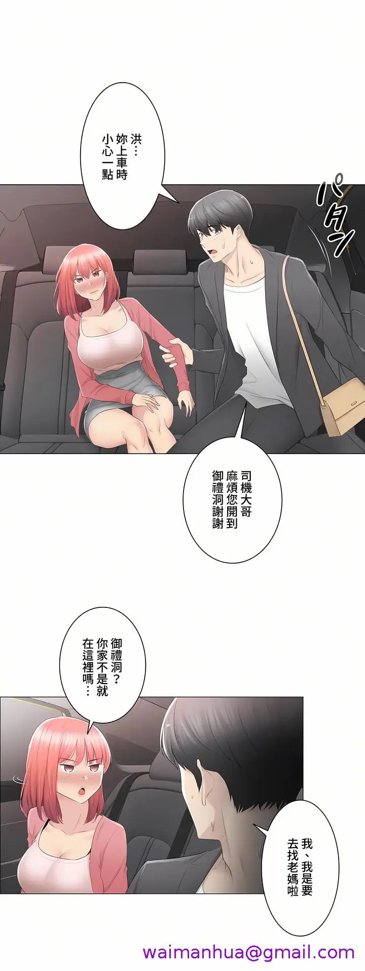 漫画《触电～解封之触～第三季完结》第25章第29张图