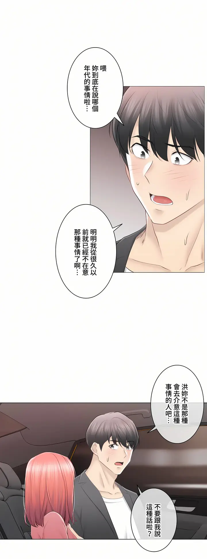 漫画《触电～解封之触～第三季完结》第25章第34张图