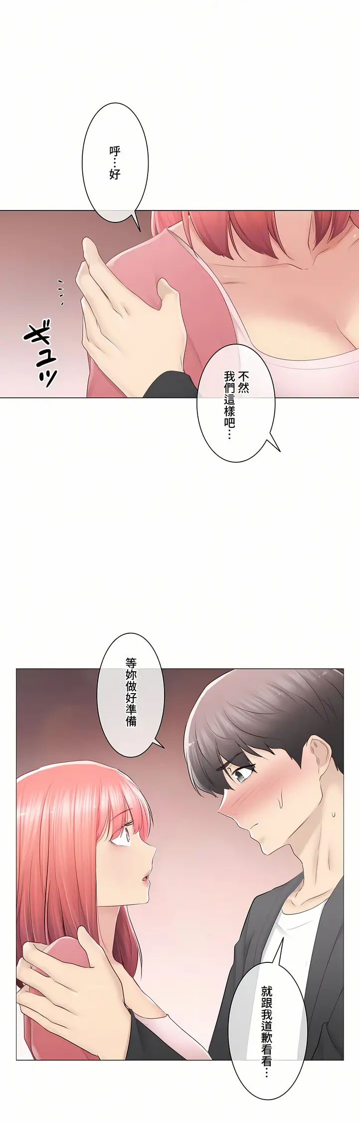 漫画《触电～解封之触～第三季完结》第25章第35张图