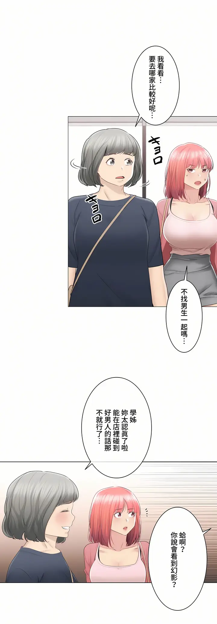漫画《触电～解封之触～第三季完结》第25章第7张图
