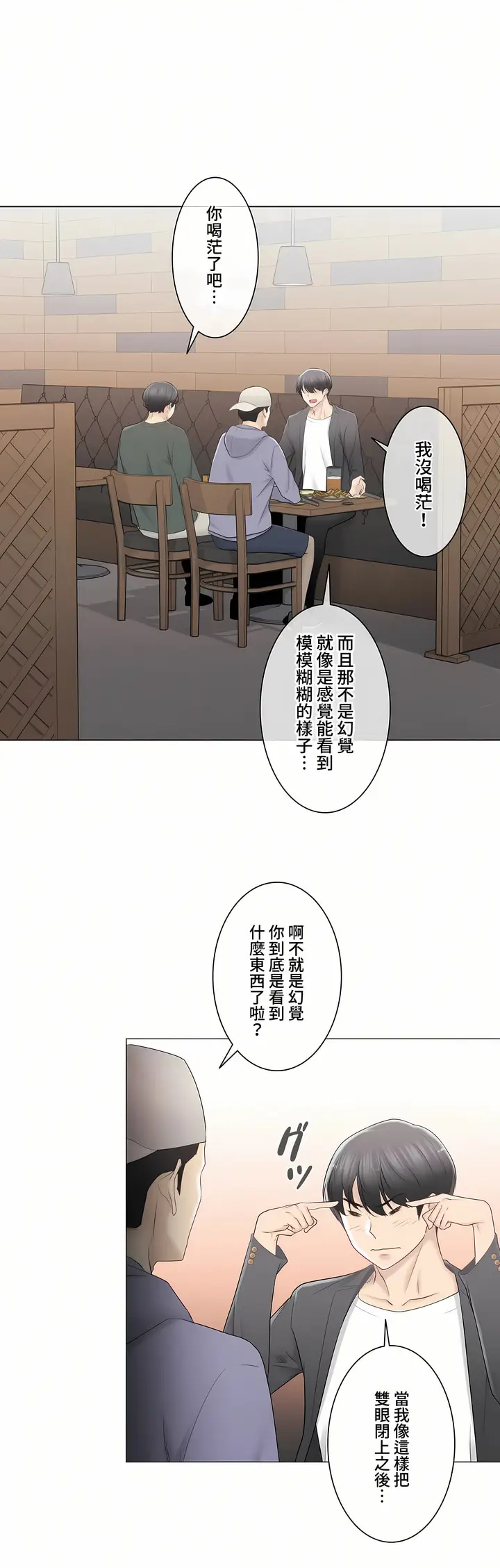 漫画《触电～解封之触～第三季完结》第25章第8张图