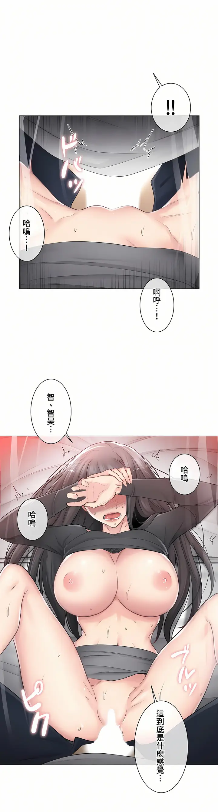 漫画《触电～解封之触～第三季完结》第11章第11张图