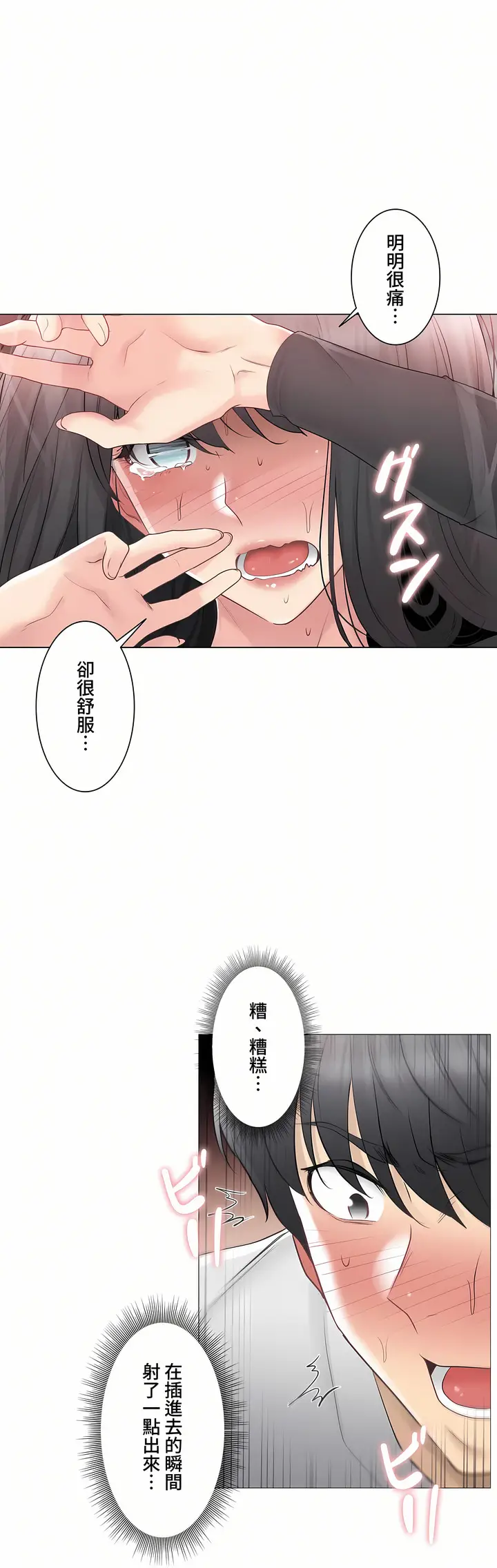 漫画《触电～解封之触～第三季完结》第11章第12张图