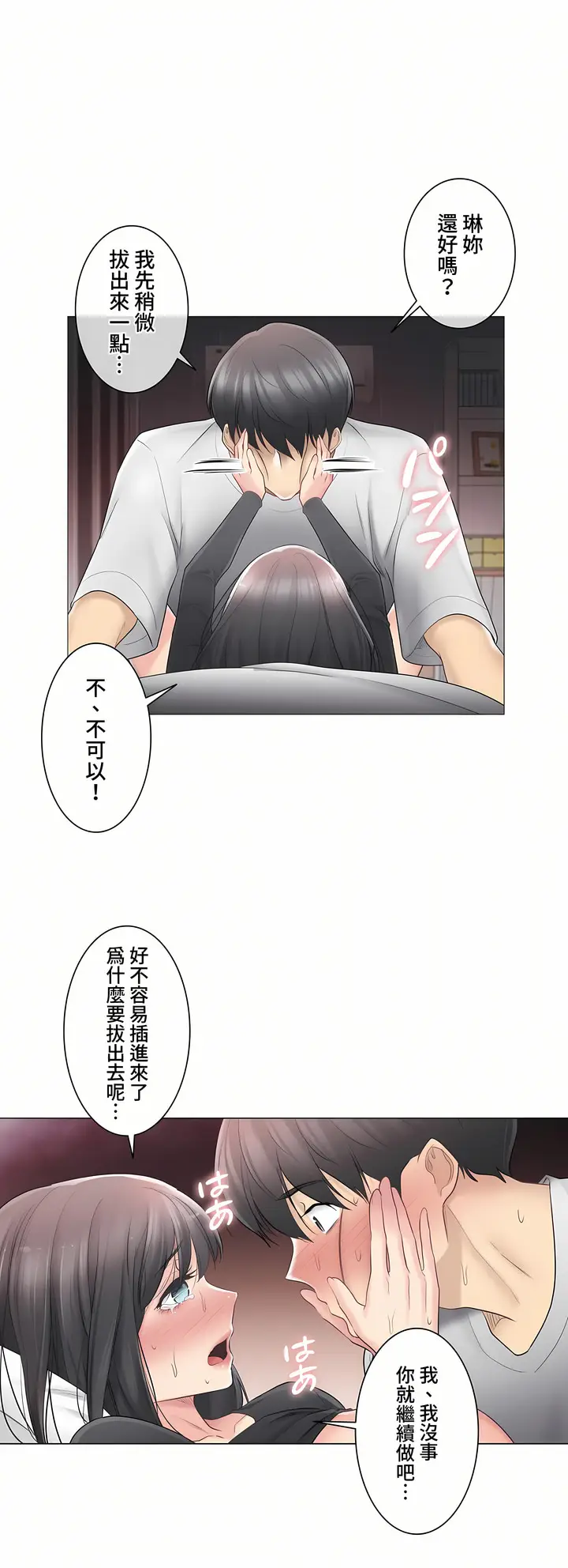 漫画《触电～解封之触～第三季完结》第11章第15张图