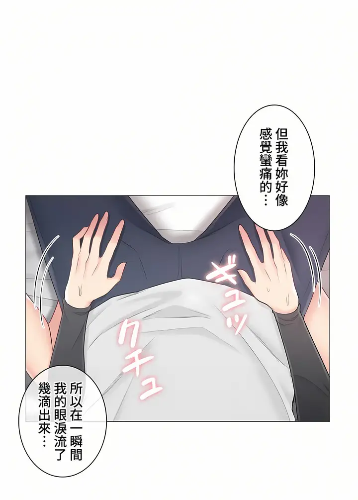 漫画《触电～解封之触～第三季完结》第11章第16张图