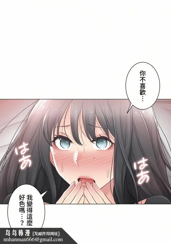 漫画《触电～解封之触～第三季完结》第11章第20张图