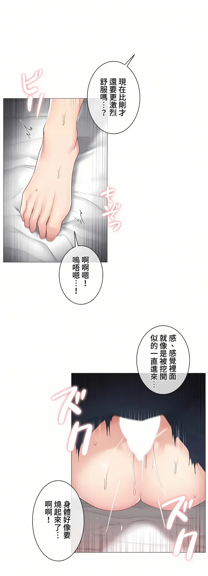 漫画《触电～解封之触～第三季完结》第11章第23张图