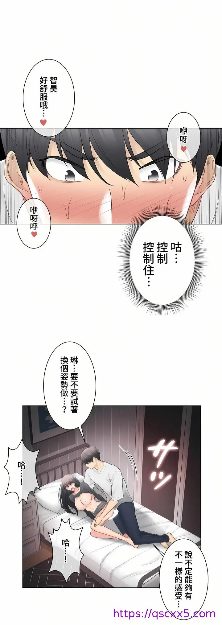 漫画《触电～解封之触～第三季完结》第11章第25张图