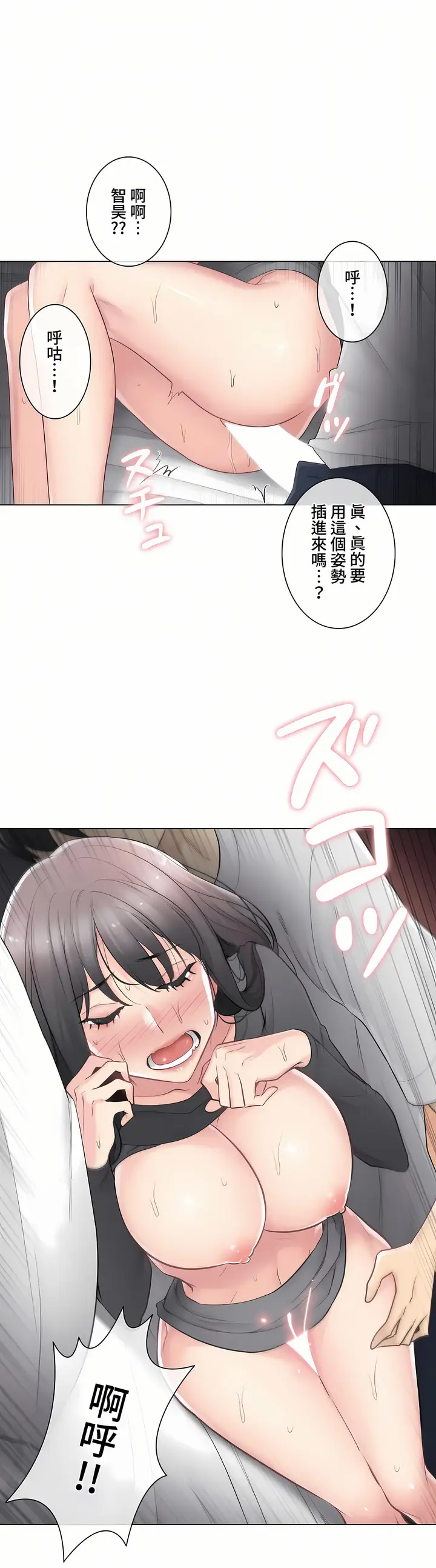 漫画《触电～解封之触～第三季完结》第11章第26张图