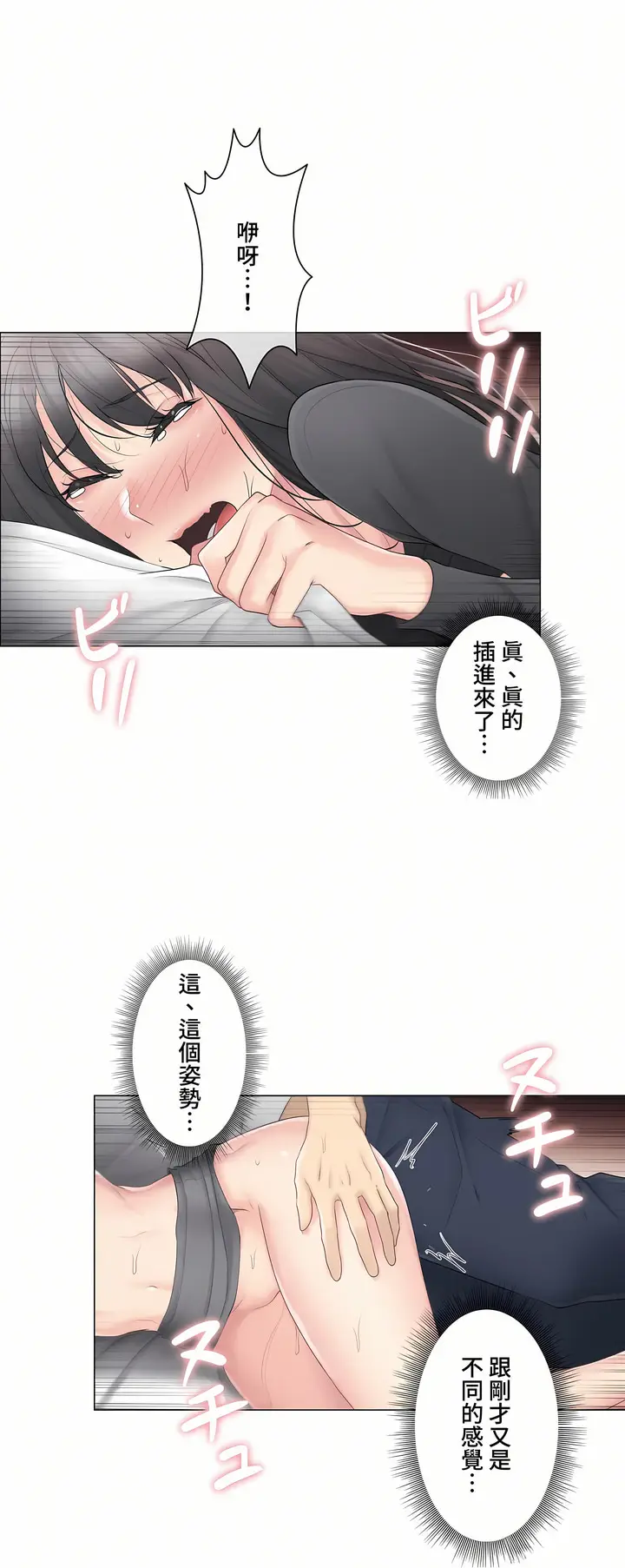 漫画《触电～解封之触～第三季完结》第11章第27张图