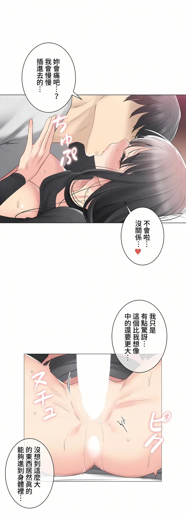 漫画《触电～解封之触～第三季完结》第11章第3张图