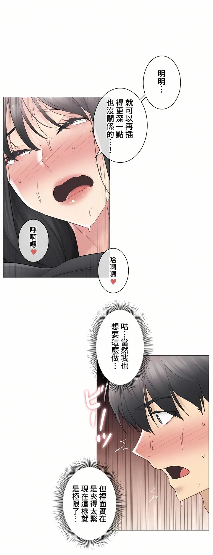 漫画《触电～解封之触～第三季完结》第11章第30张图