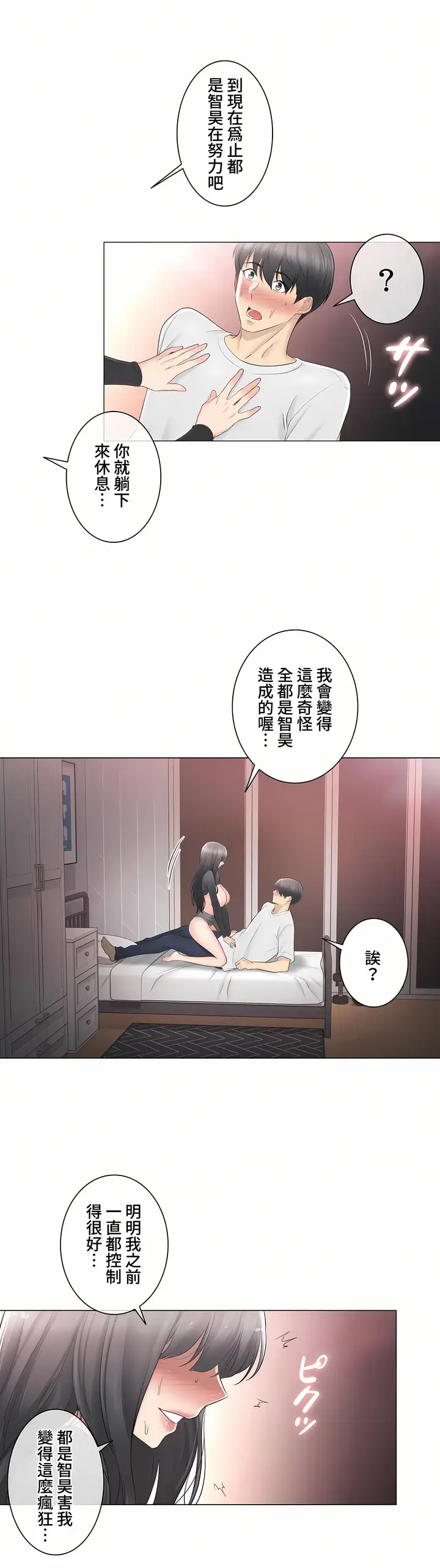 漫画《触电～解封之触～第三季完结》第11章第34张图
