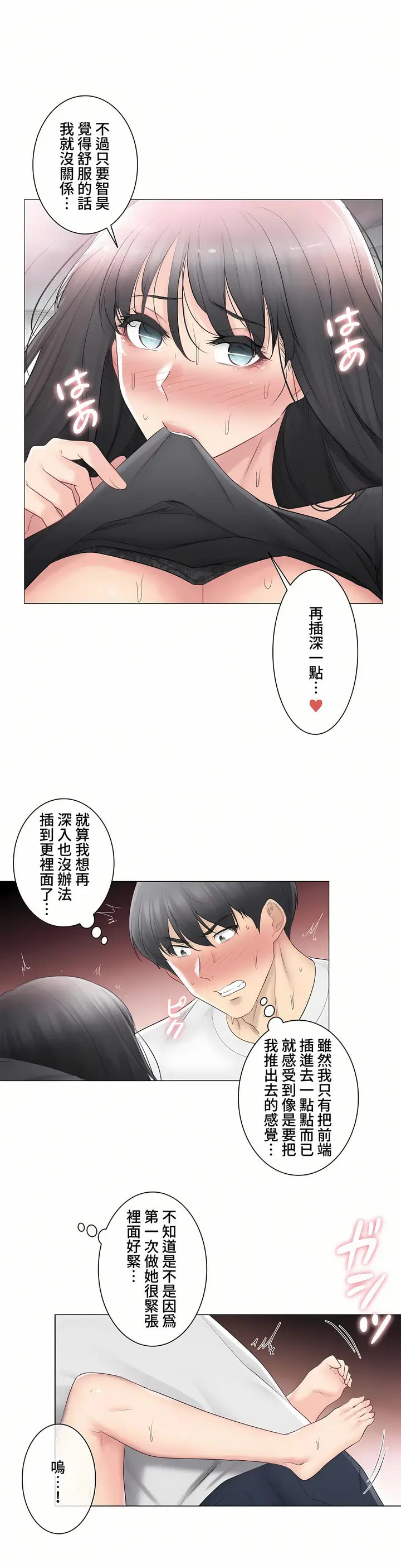 漫画《触电～解封之触～第三季完结》第11章第4张图