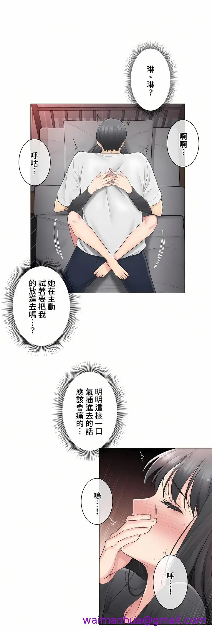 漫画《触电～解封之触～第三季完结》第11章第5张图