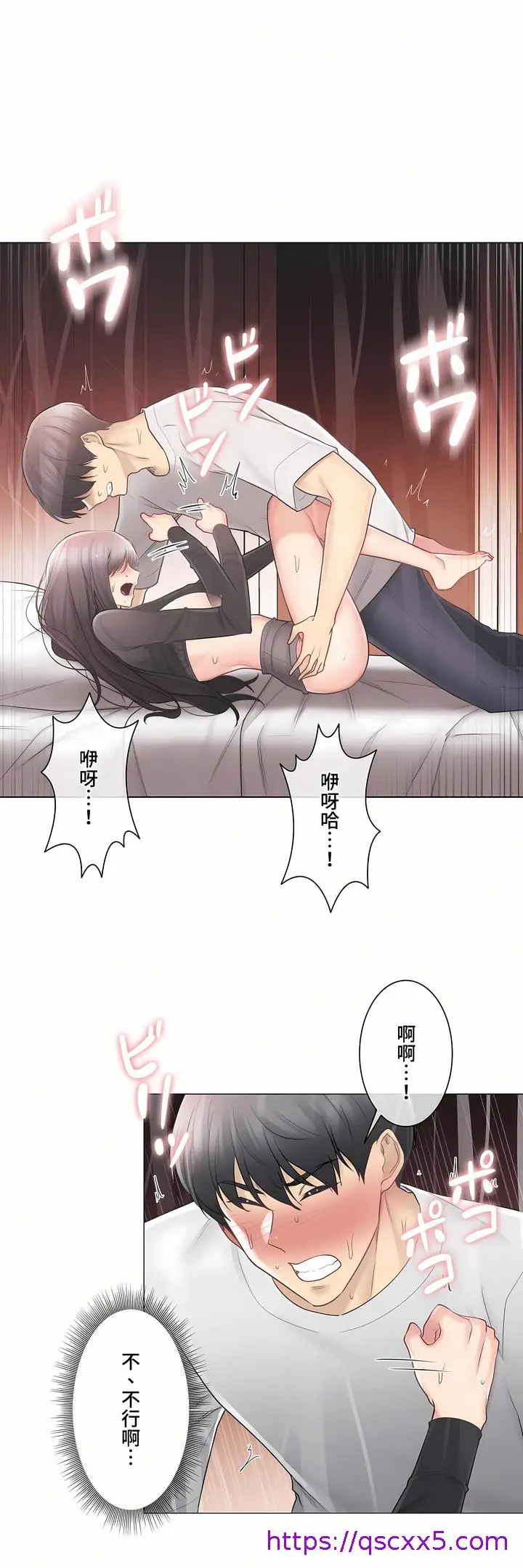 漫画《触电～解封之触～第三季完结》第11章第9张图