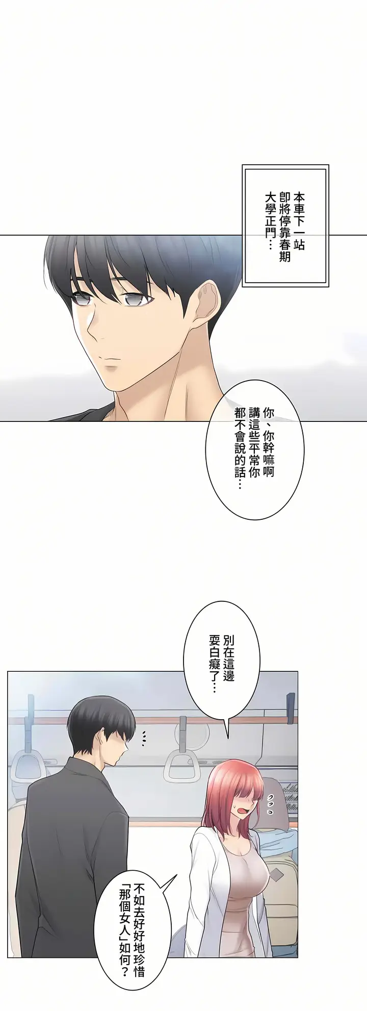 漫画《触电～解封之触～第三季完结》第9章第10张图