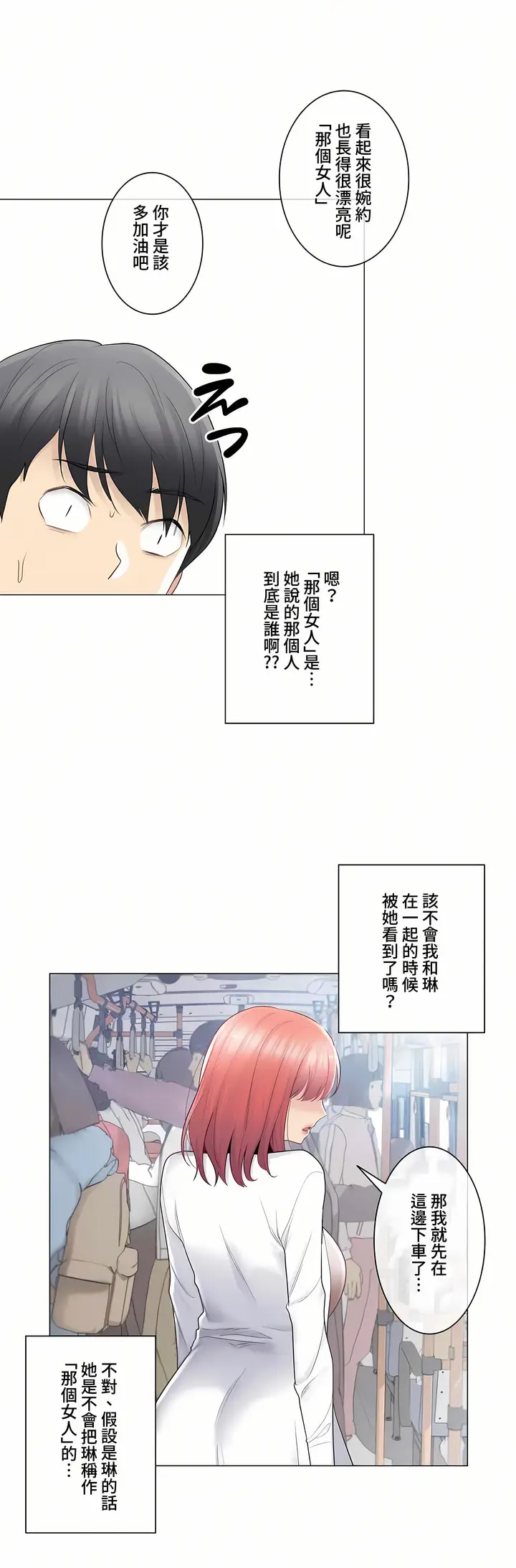 漫画《触电～解封之触～第三季完结》第9章第11张图