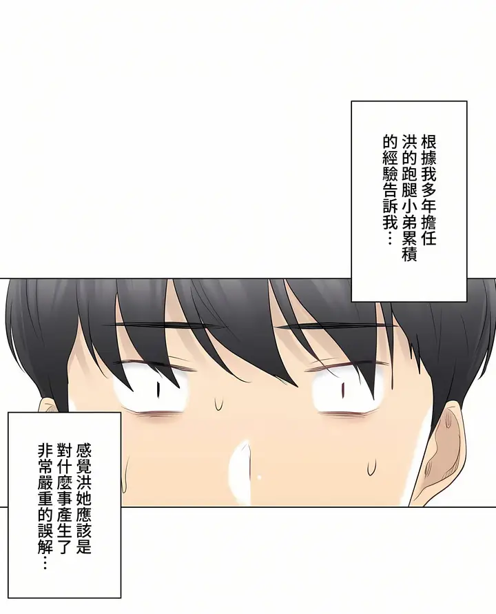 漫画《触电～解封之触～第三季完结》第9章第12张图