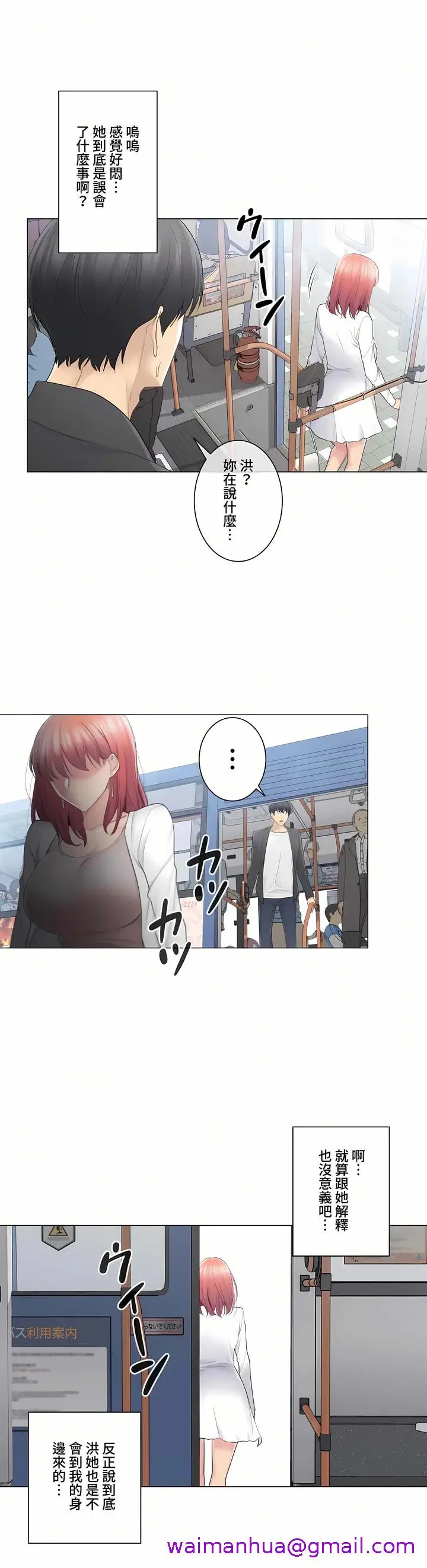 漫画《触电～解封之触～第三季完结》第9章第13张图