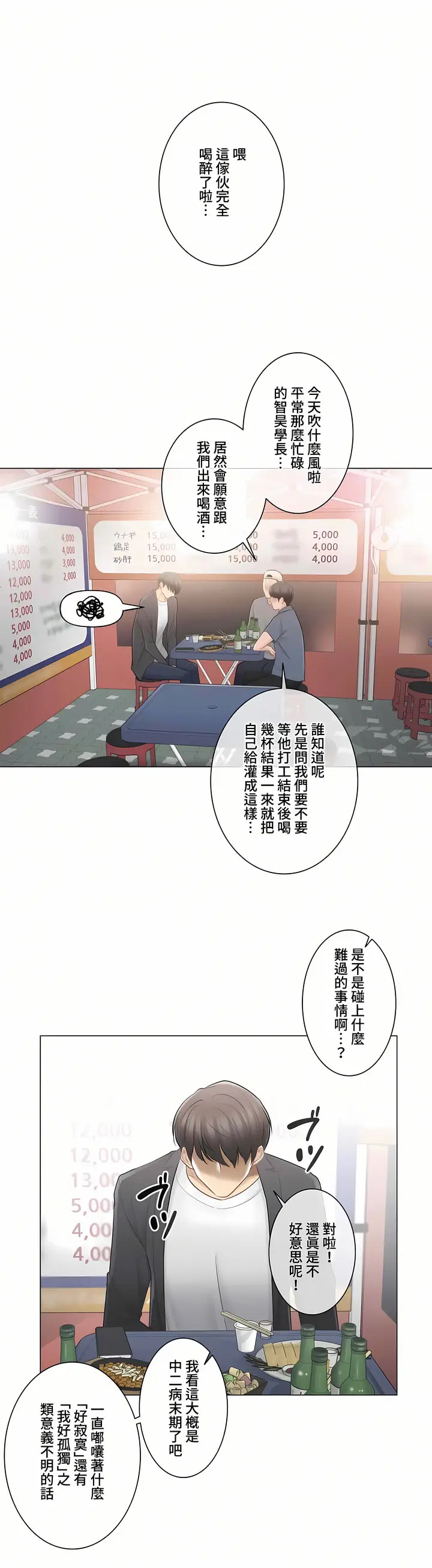 漫画《触电～解封之触～第三季完结》第9章第15张图