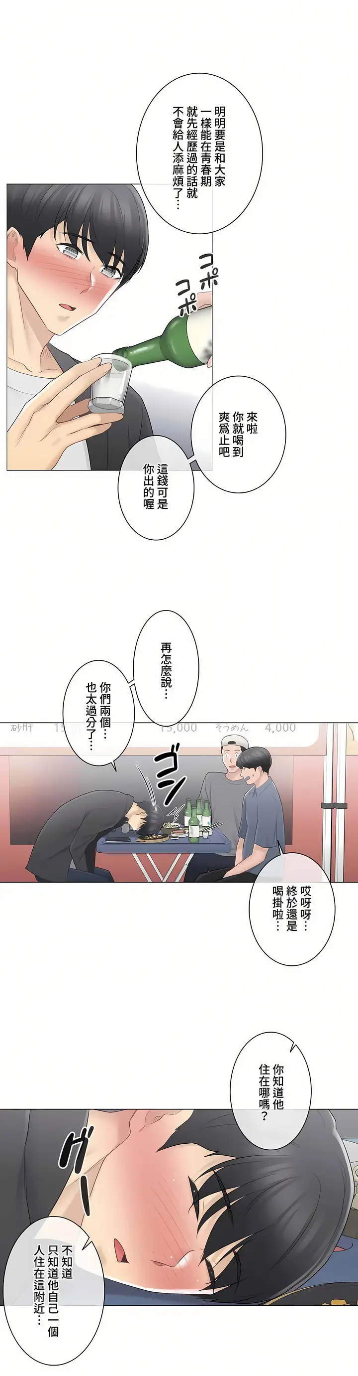 漫画《触电～解封之触～第三季完结》第9章第16张图