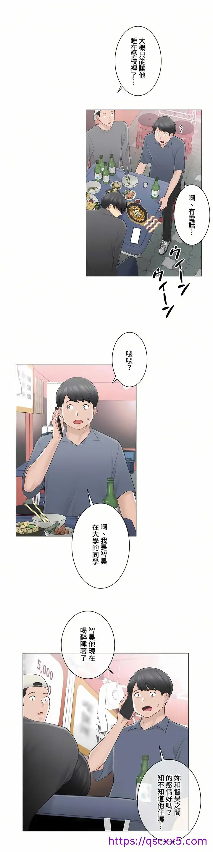漫画《触电～解封之触～第三季完结》第9章第17张图