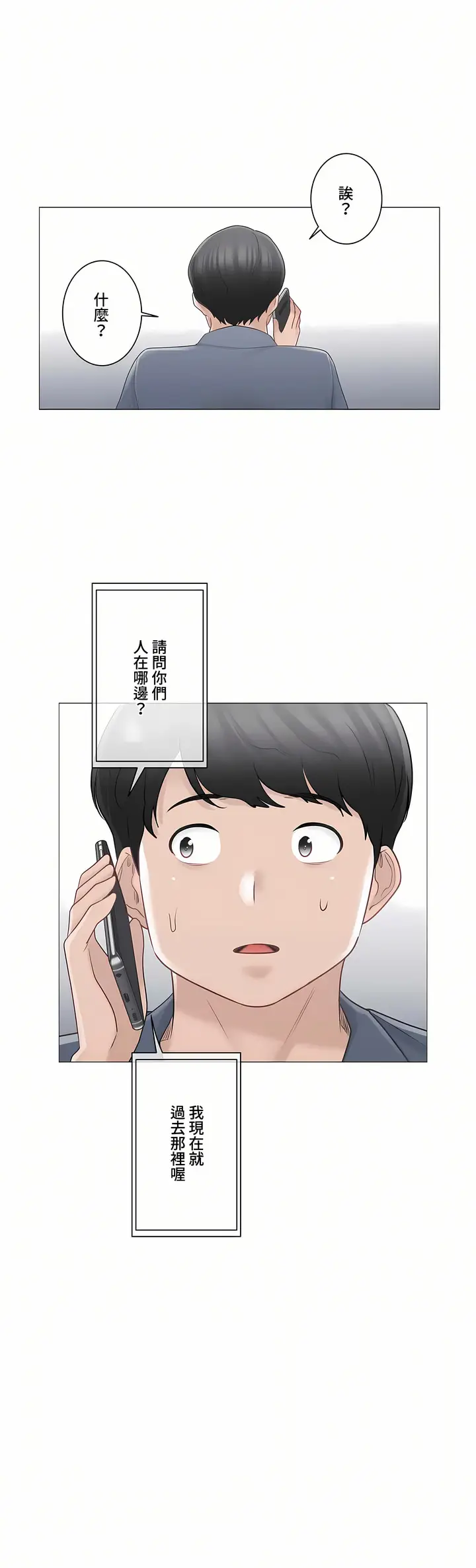 漫画《触电～解封之触～第三季完结》第9章第18张图