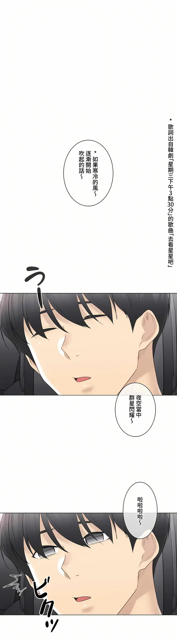 漫画《触电～解封之触～第三季完结》第9章第19张图