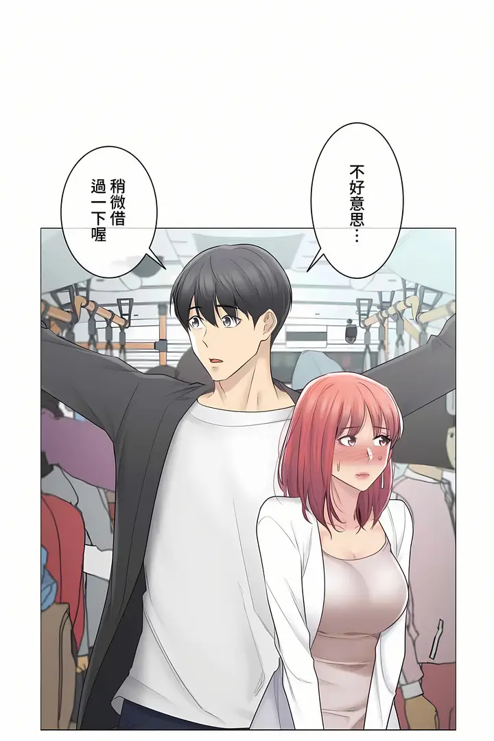 漫画《触电～解封之触～第三季完结》第9章第2张图