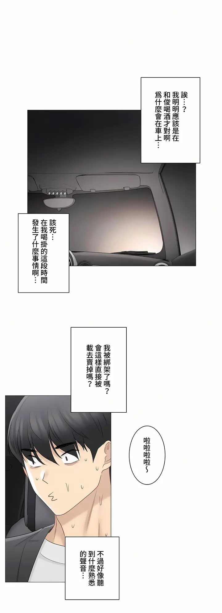 漫画《触电～解封之触～第三季完结》第9章第20张图