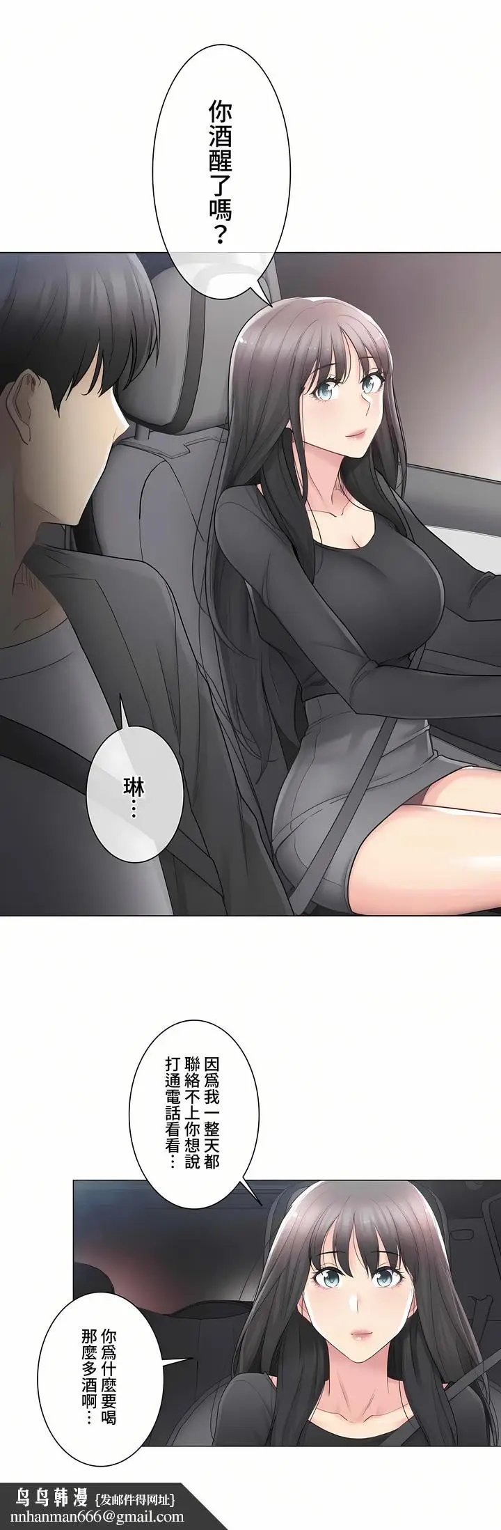 漫画《触电～解封之触～第三季完结》第9章第22张图