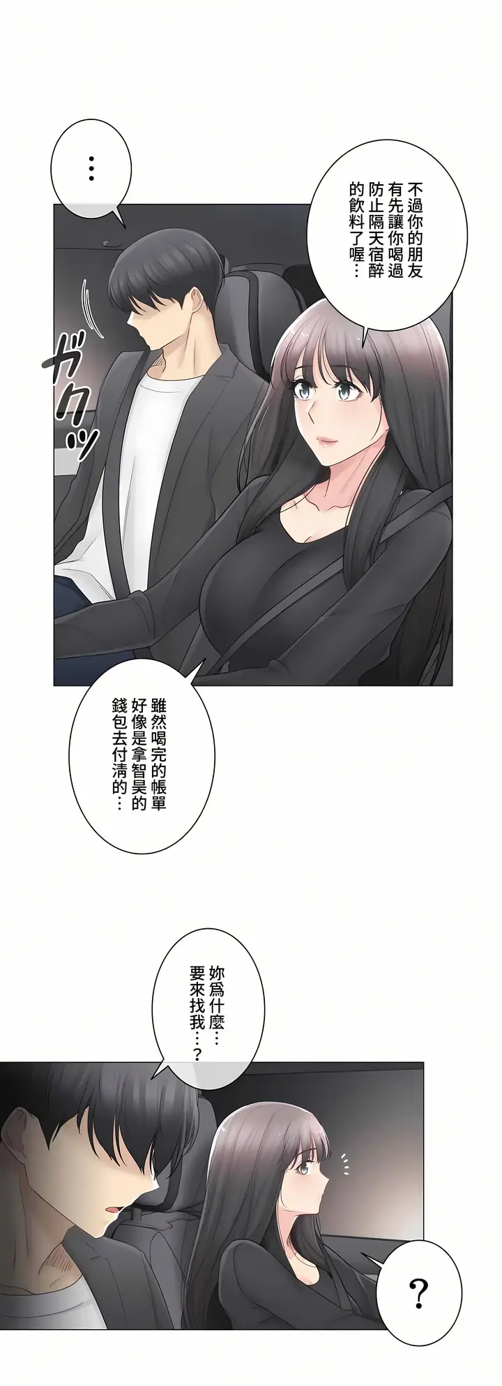 漫画《触电～解封之触～第三季完结》第9章第23张图