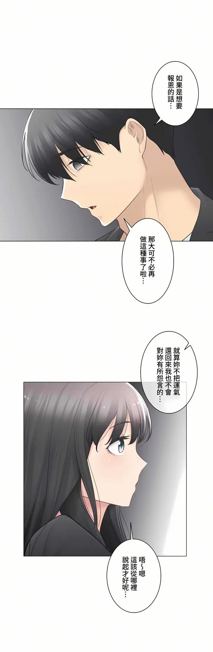 漫画《触电～解封之触～第三季完结》第9章第24张图