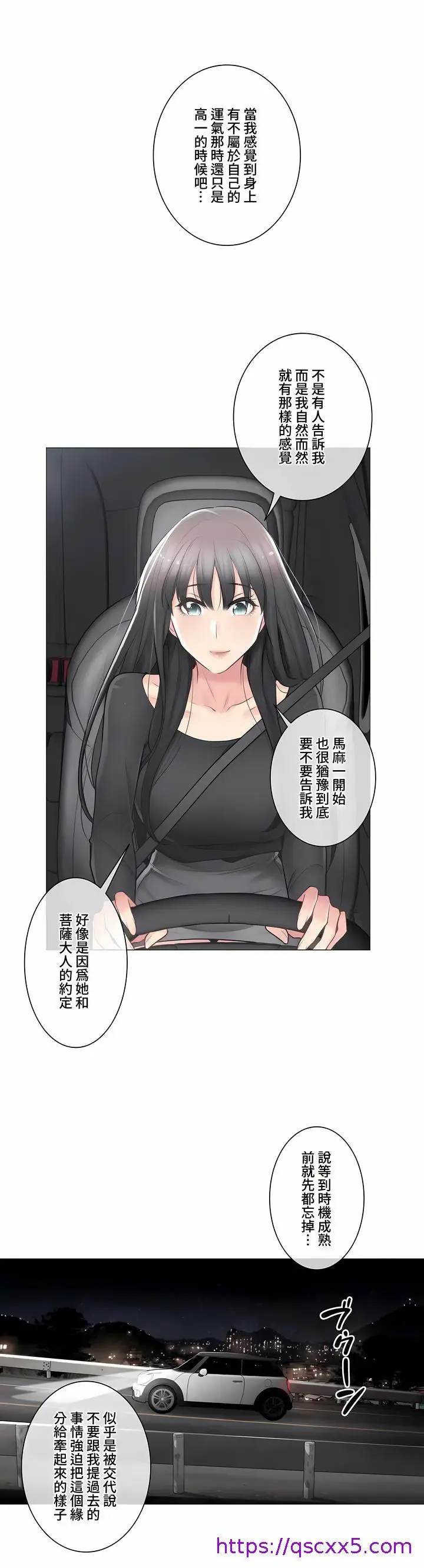 漫画《触电～解封之触～第三季完结》第9章第25张图