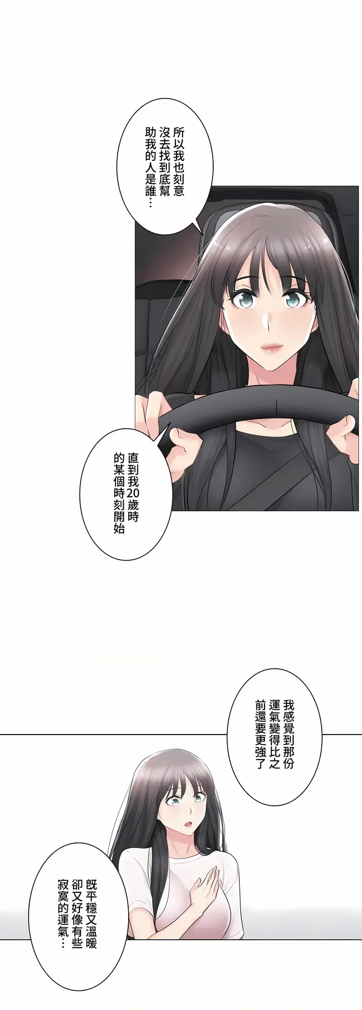 漫画《触电～解封之触～第三季完结》第9章第26张图