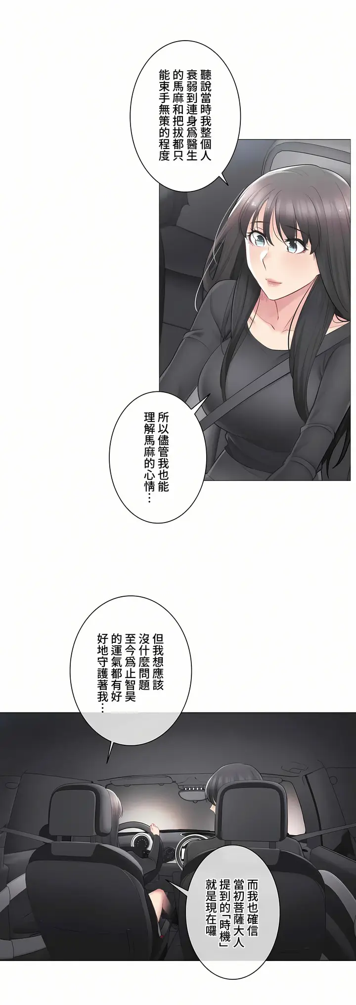 漫画《触电～解封之触～第三季完结》第9章第28张图