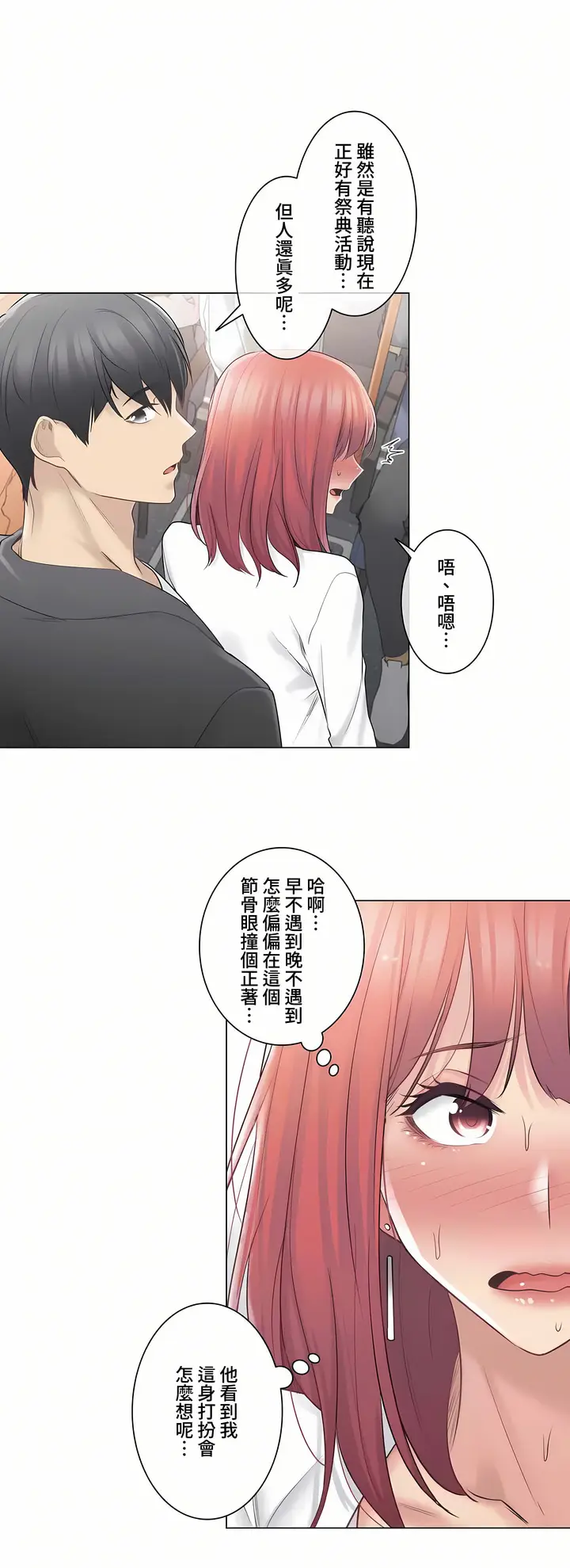 漫画《触电～解封之触～第三季完结》第9章第3张图