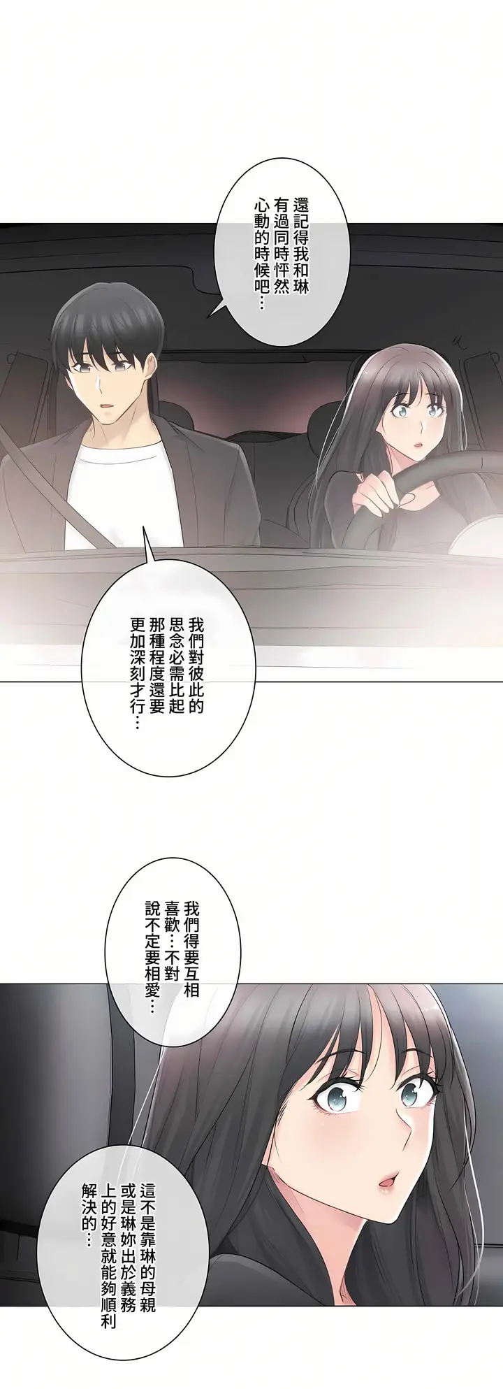 漫画《触电～解封之触～第三季完结》第9章第30张图