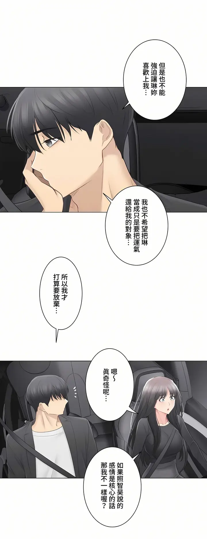 漫画《触电～解封之触～第三季完结》第9章第31张图